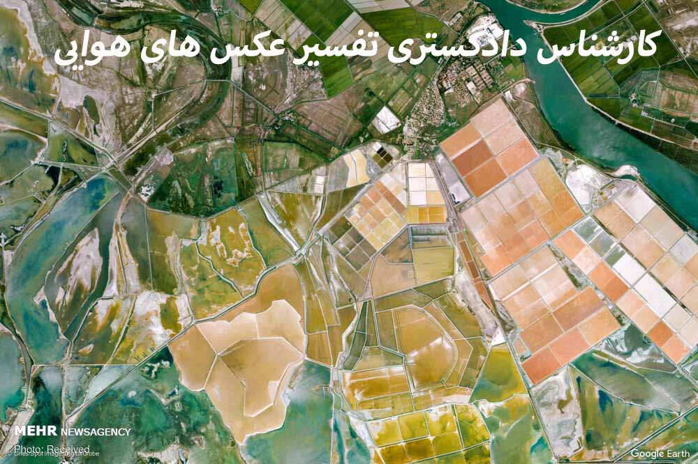 کارشناس دادگستری تفسیر عکس های هوایی زمین