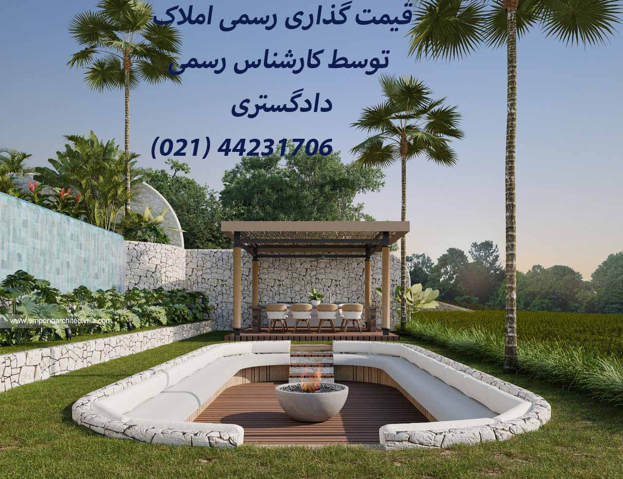 کارشناسی قیمت گذاری ملک توسط کارشناس دادگستری ملک کارشناس رسمی دادگستری در تهران
