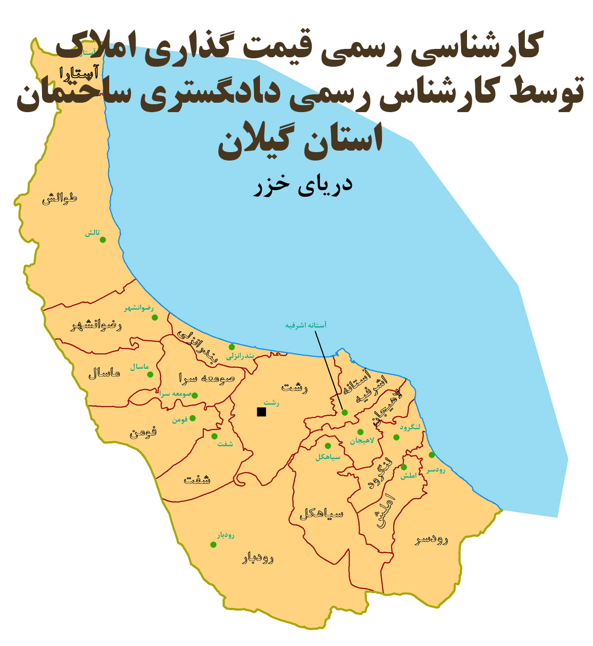 کارشناس دادگستری قیمت گذاری رسمی املاک گیلان ویلا زمین آپارتمان تجاری توسط کارشناس رسمی دادگستری ساختمان ارزیاب رسمی املاک کارشناس رسمی ملک دادگستری گروه کارشناس آنلاین