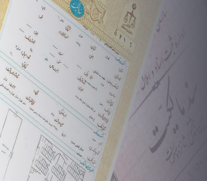 سند مالکیت